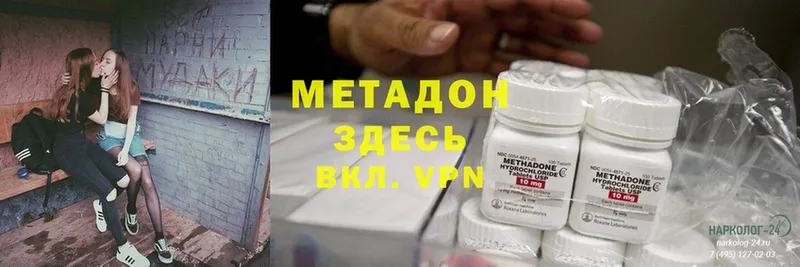 Метадон methadone  как найти закладки  Белово 